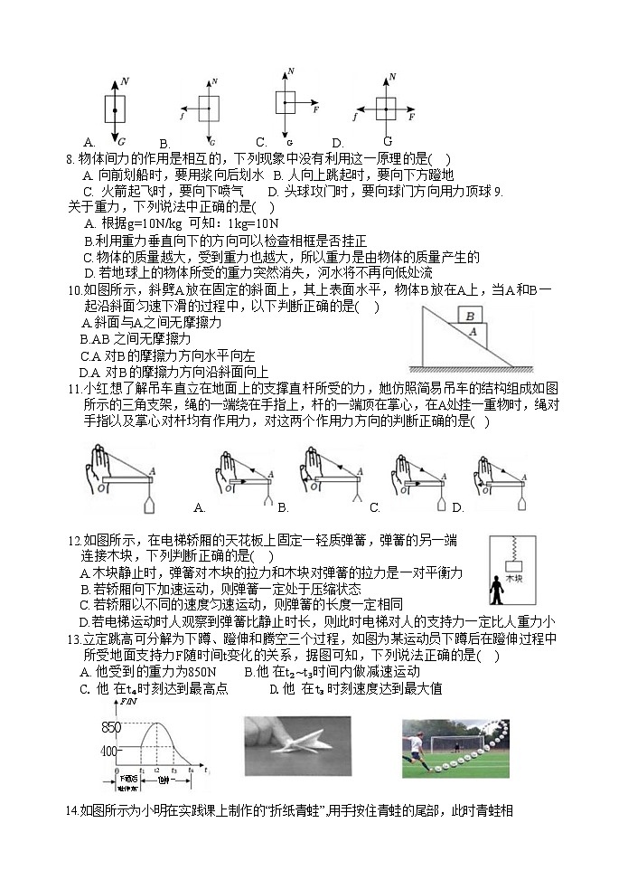 江苏省扬州市京华梅岭中学2022-2023学年八年级下学期物理第一次月考试卷第2页