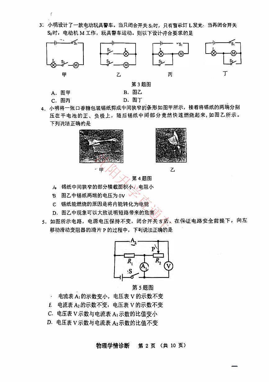 辽宁省沈阳大东区2024-2025学年12月九上物理期末试卷第2页