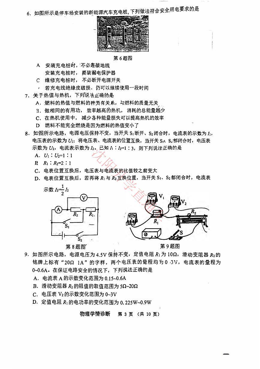 辽宁省沈阳大东区2024-2025学年12月九上物理期末试卷第3页