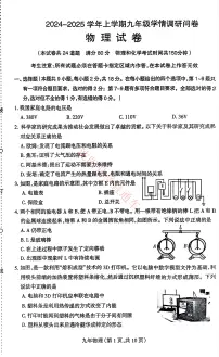 辽宁省沈阳和平区2024-2025学年12月九上物理期末试卷+答案