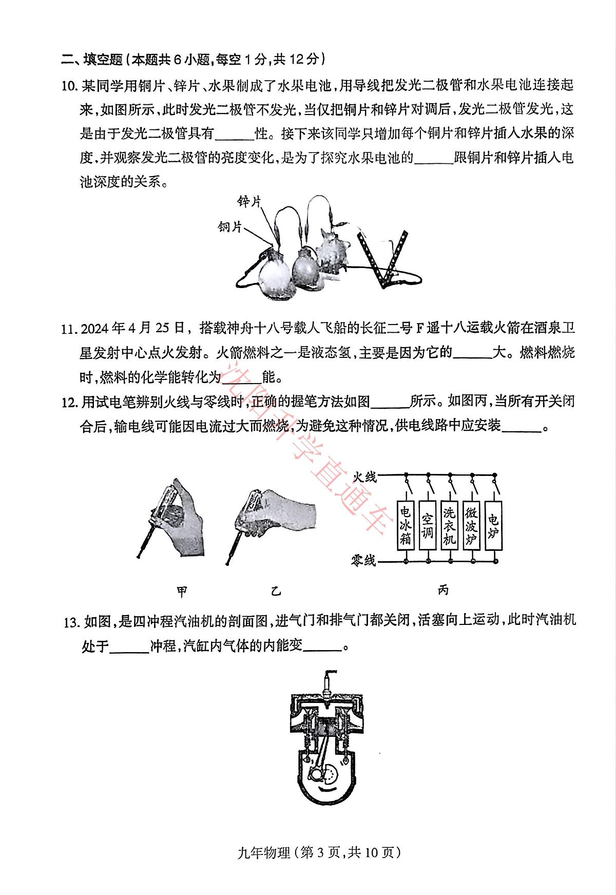 辽宁省沈阳和平区2024-2025学年12月九上物理期末试卷+答案第3页