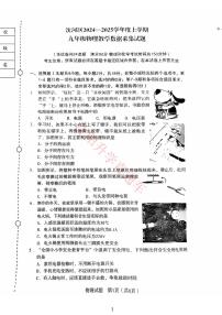 辽宁省沈阳沈河区2024-2025学年12月九上物理期末试卷+答案