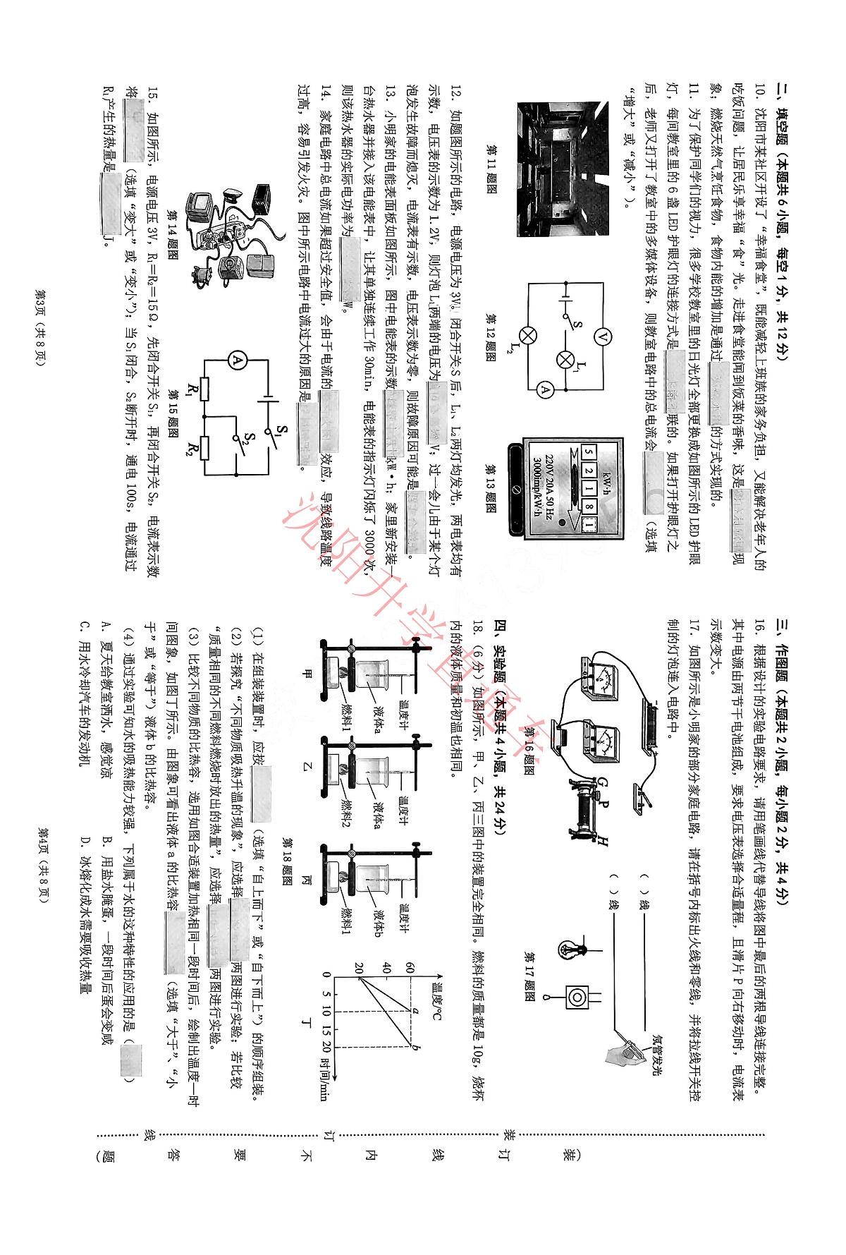 辽宁省沈阳铁西区2024-2025学年12月九上物理期末试卷+答案第2页