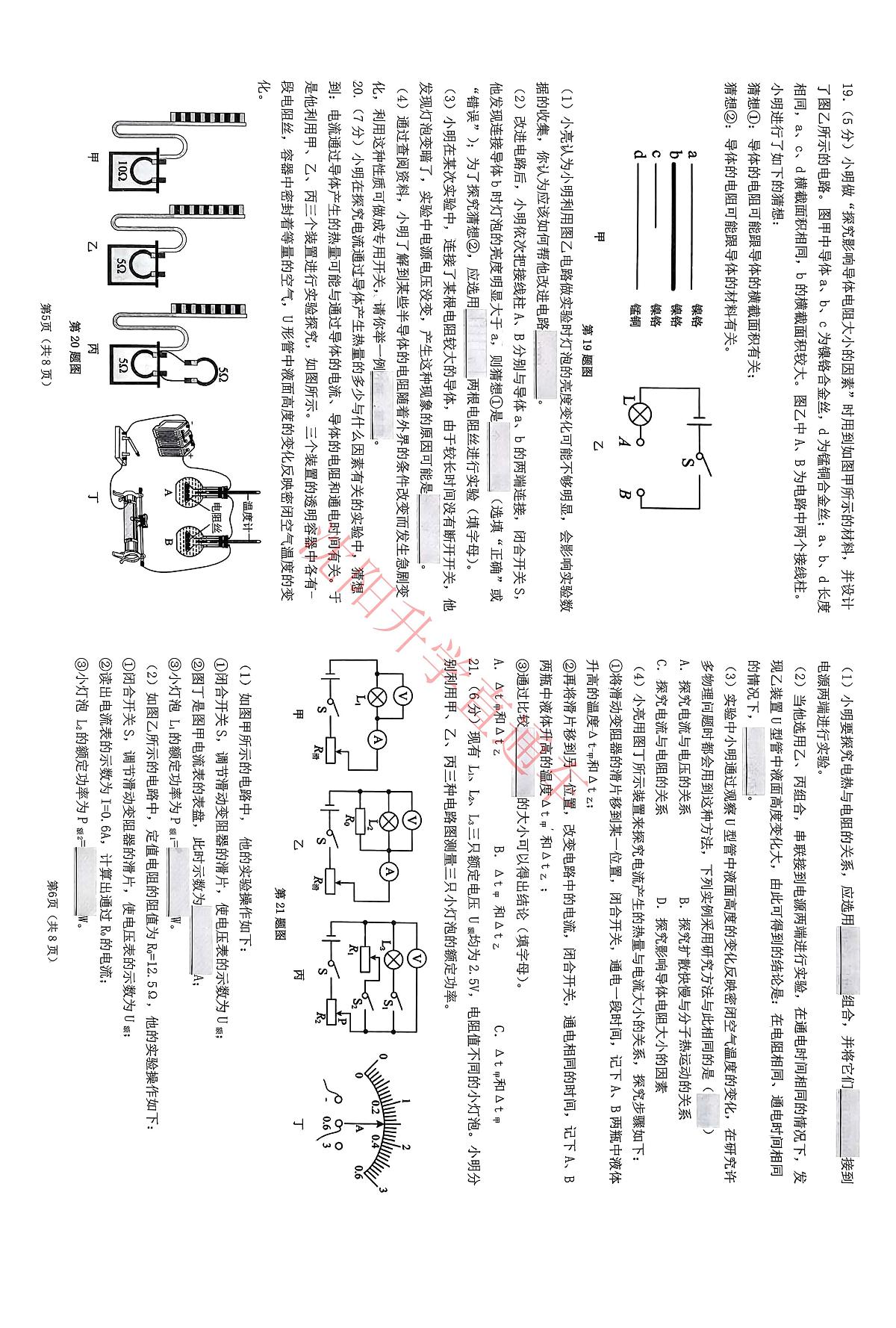 辽宁省沈阳铁西区2024-2025学年12月九上物理期末试卷+答案第3页