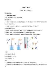 中考物理二轮复习考点针对性训练专题01 温度和物态变化（2份，原卷版+解析版）