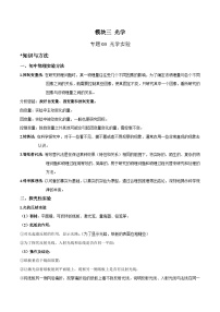 中考物理二轮复习考点针对性训练专题03 光学实验（2份，原卷版+解析版）