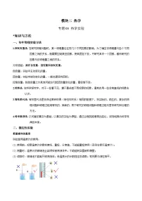 中考物理二轮复习考点针对性训练专题03 热学实验（2份，原卷版+解析版）