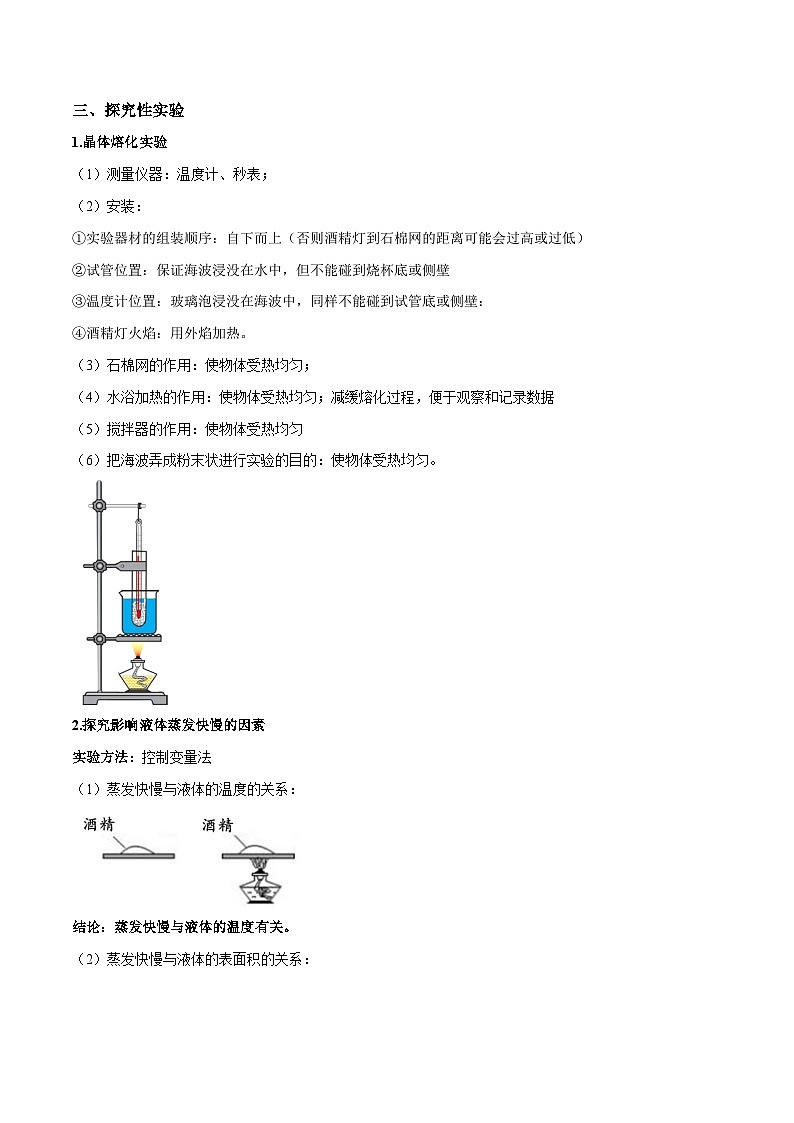 中考物理二轮复习考点针对性训练专题03 热学实验(原卷版)第2页