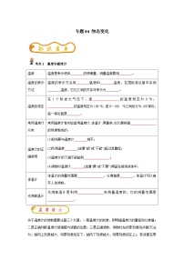 中考物理一轮复习考点精练(基础+提升)专题04 物态变化(2份,原卷版+解析版)