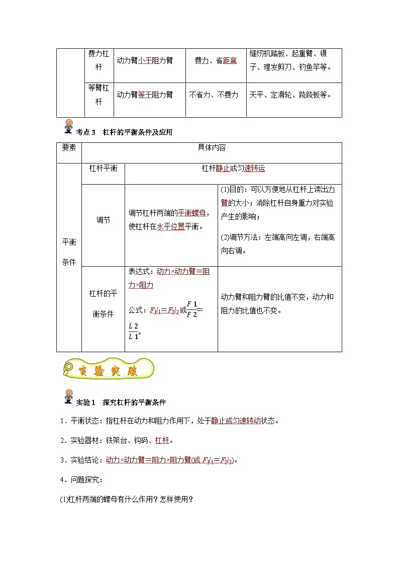 中考物理一轮复习考点精练(基础+提升)专题13 杠杆(解析版)第2页