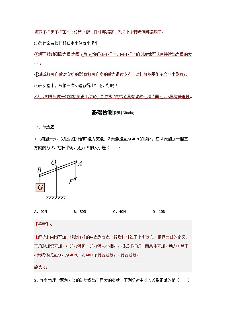 中考物理一轮复习考点精练(基础+提升)专题13 杠杆(解析版)第3页