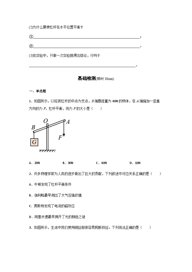 中考物理一轮复习考点精练(基础+提升)专题13 杠杆(原卷版) 第3页