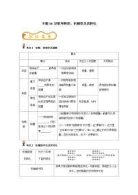 中考物理一轮复习考点精练（基础+提升）专题16 动能和势能、机械能及其转化（2份，原卷版+解析版）