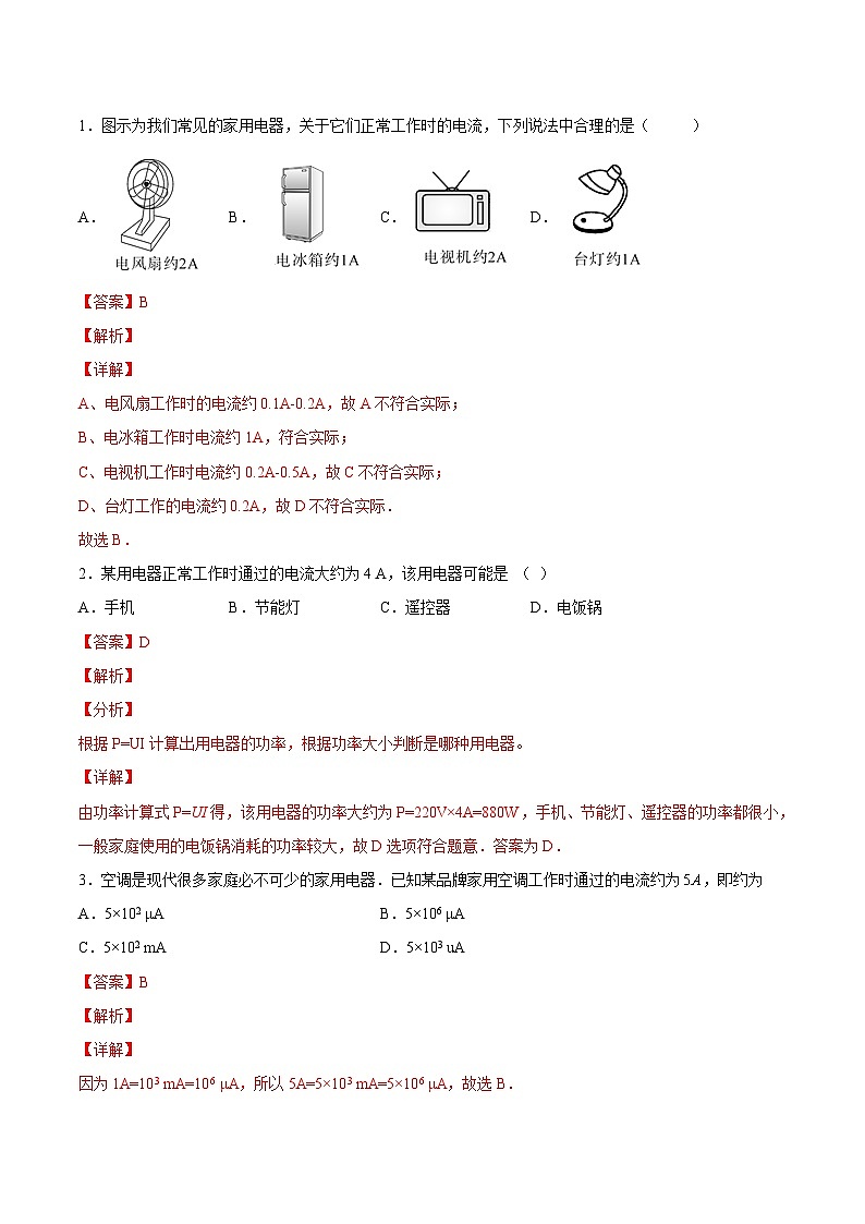 (人教版)九年级物理同步课后巩固练习15.4电流的测量(解析版)第2页
