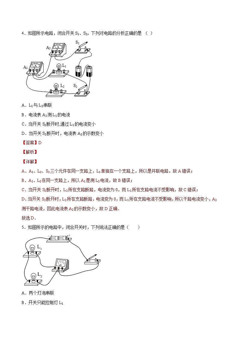 (人教版)九年级物理同步课后巩固练习15.4电流的测量(解析版)第3页