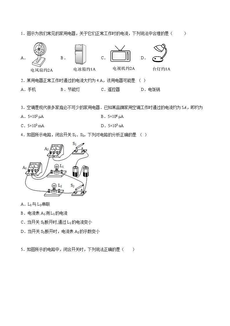 (人教版)九年级物理同步课后巩固练习15.4电流的测量(原卷版)第2页