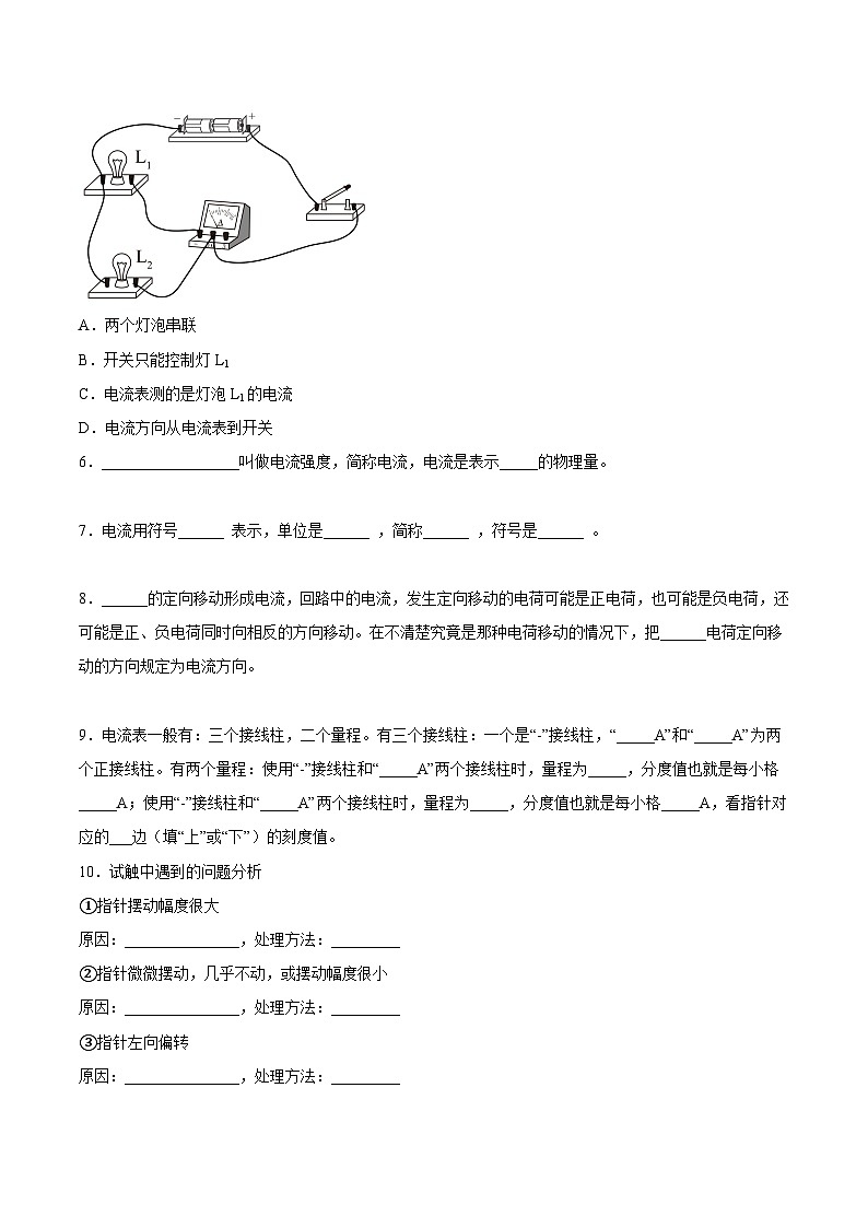 (人教版)九年级物理同步课后巩固练习15.4电流的测量(原卷版)第3页