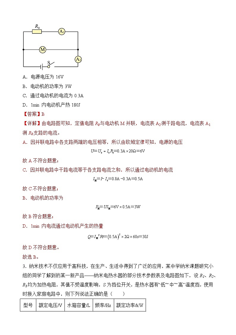 中考物理一轮复习计算题专项练习专题9—电学—焦耳定律计算类(解析版)第2页