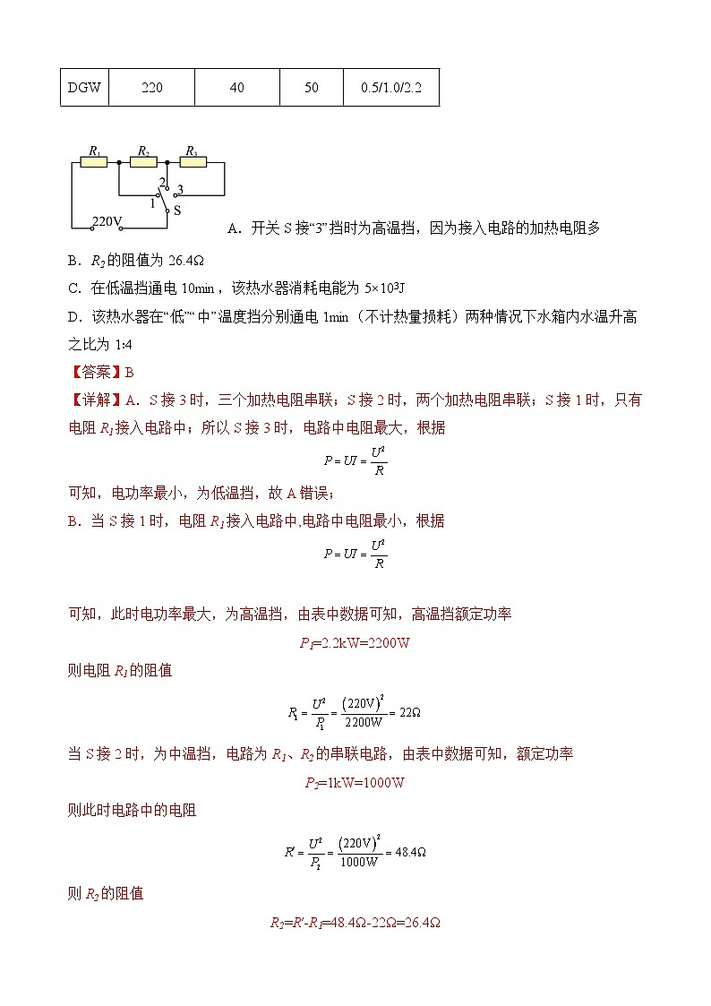 中考物理一轮复习计算题专项练习专题9—电学—焦耳定律计算类(解析版)第3页