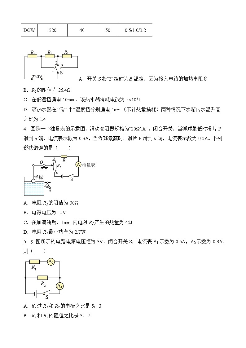 中考物理一轮复习计算题专项练习专题9—电学—焦耳定律计算类(原卷版)第2页