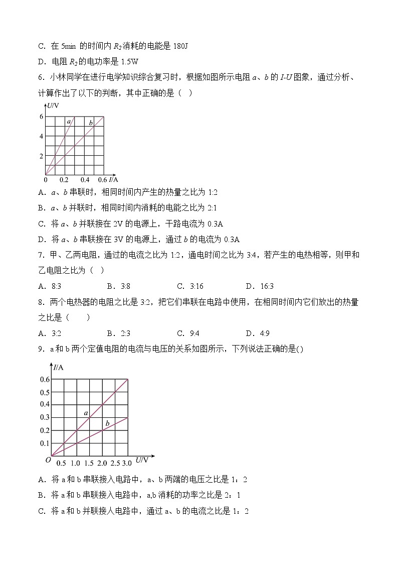 中考物理一轮复习计算题专项练习专题9—电学—焦耳定律计算类(原卷版)第3页