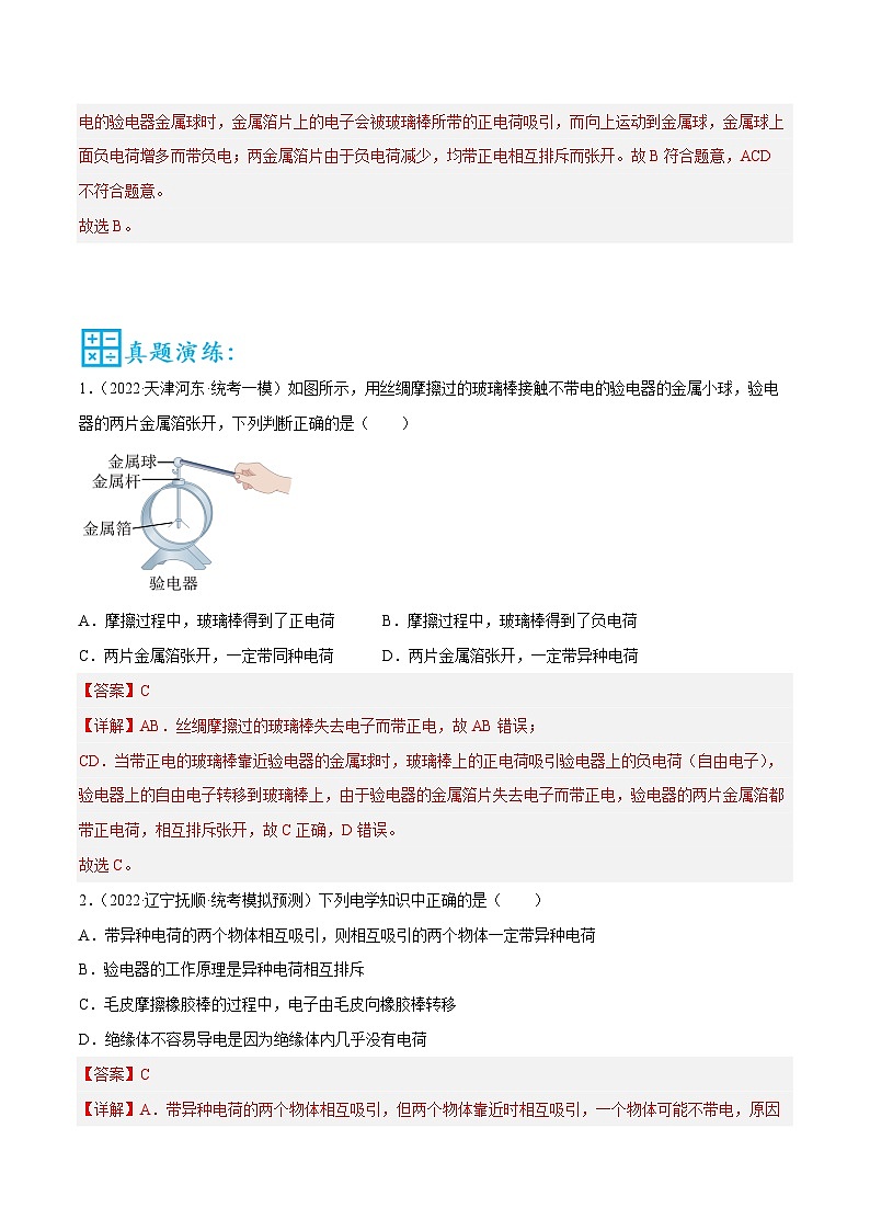 中考物理二轮复习核心考点讲练第17讲 验电器中瞬间电流方向问题(解析版)第2页