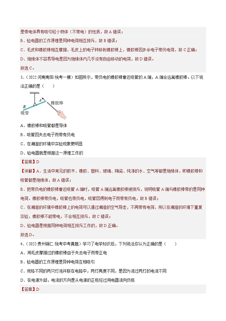 中考物理二轮复习核心考点讲练第17讲 验电器中瞬间电流方向问题(解析版)第3页