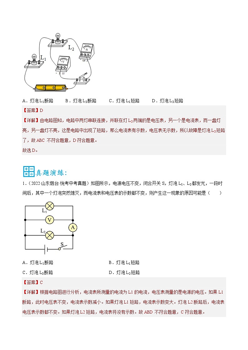 中考物理二轮复习核心考点讲练第19讲 利用电表进行电路故障分析(解析版)第2页