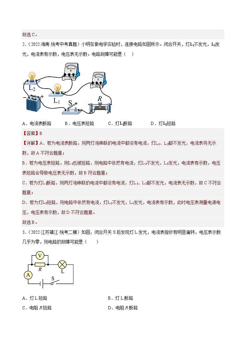 中考物理二轮复习核心考点讲练第19讲 利用电表进行电路故障分析(解析版)第3页