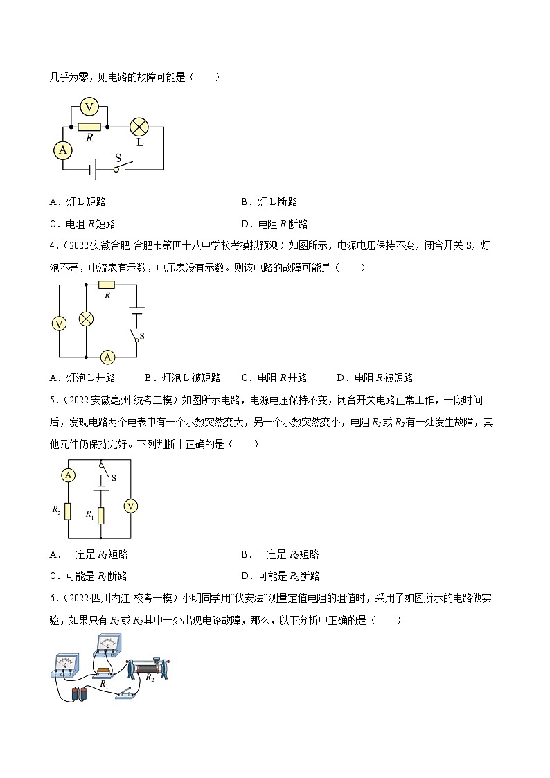 中考物理二轮复习核心考点讲练第19讲 利用电表进行电路故障分析(原卷版)第3页
