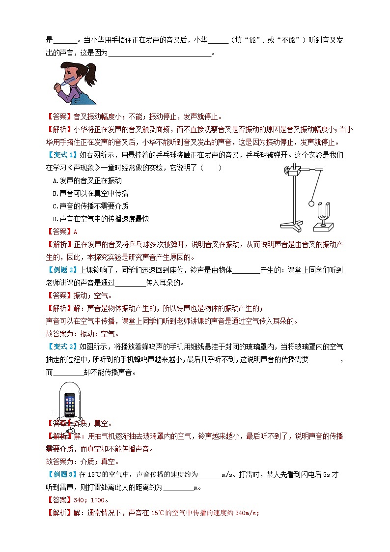中考物理一轮复习考点精讲+过关练习专题01声现象 (解析版)第2页
