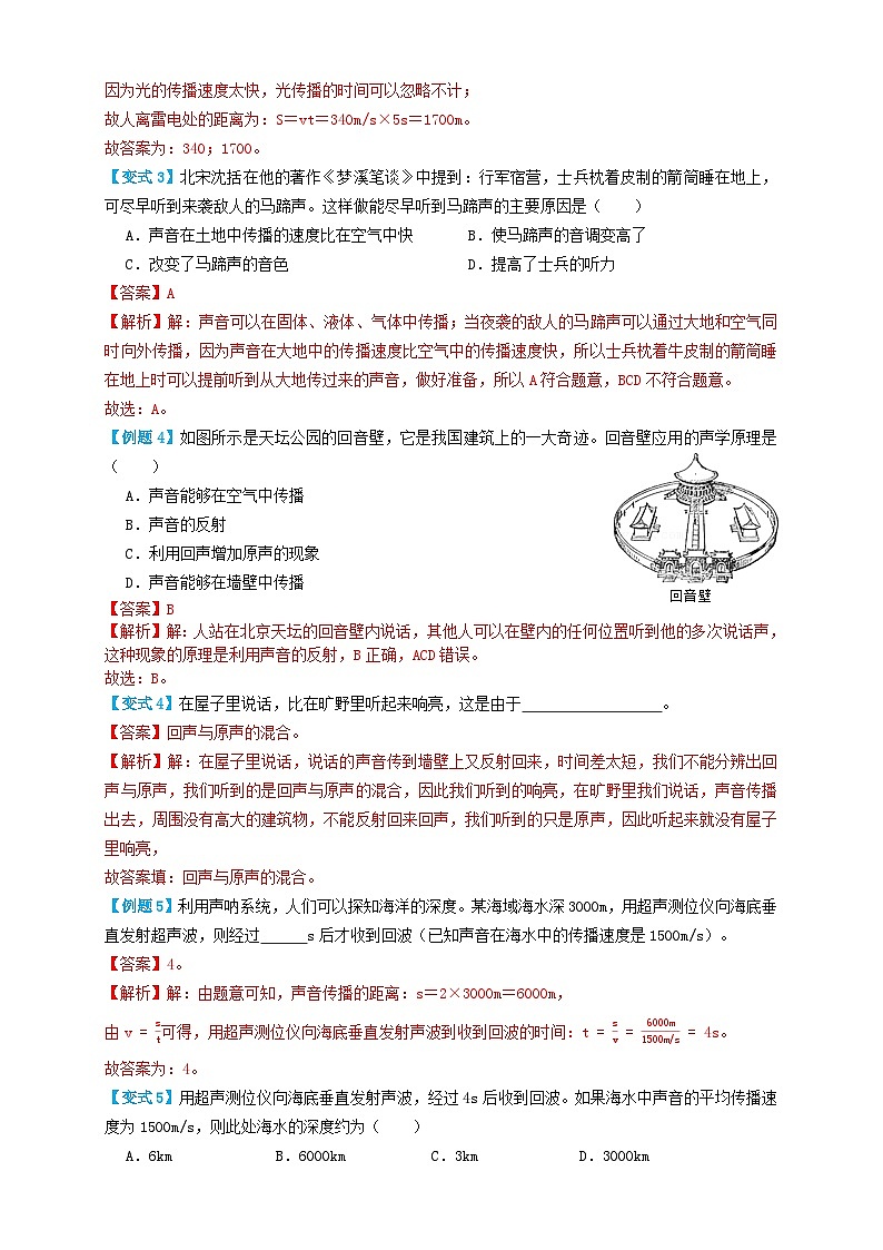中考物理一轮复习考点精讲+过关练习专题01声现象 (解析版)第3页