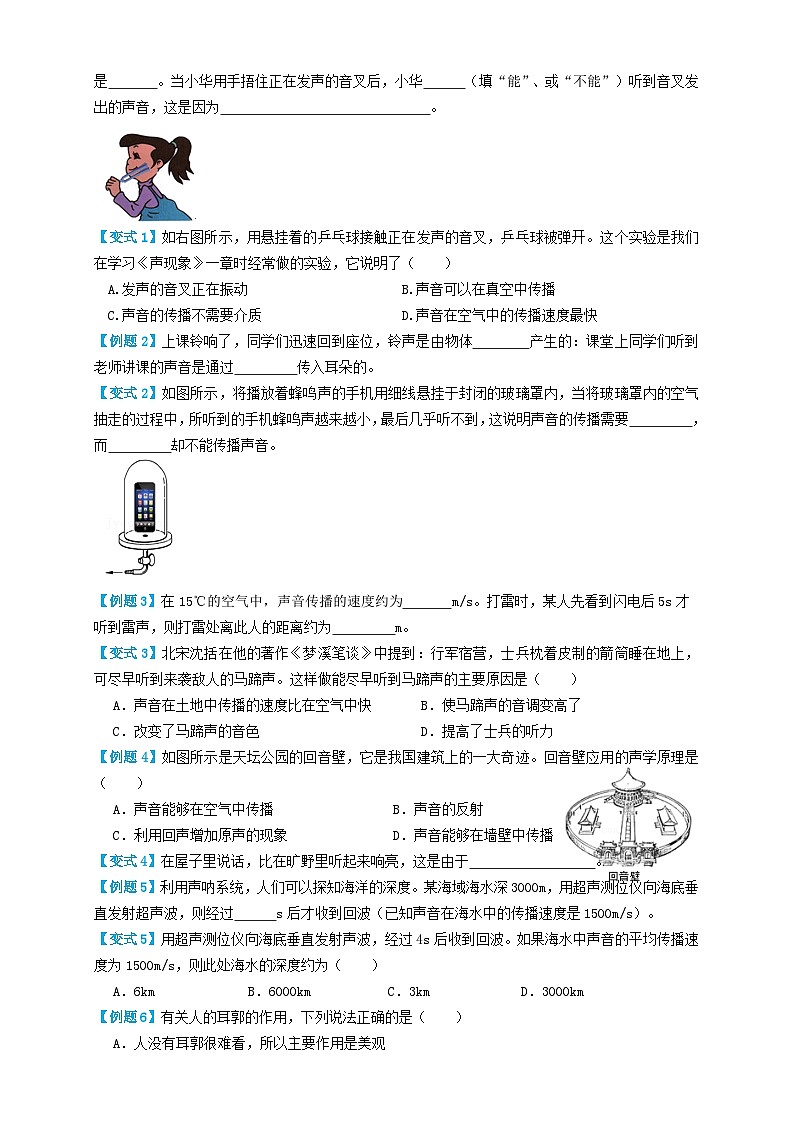 中考物理一轮复习考点精讲+过关练习专题01声现象 (原卷版)第2页