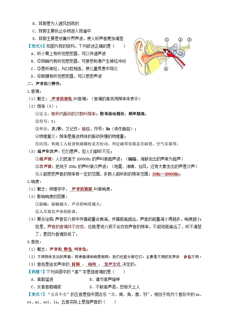 中考物理一轮复习考点精讲+过关练习专题01声现象 (原卷版)第3页