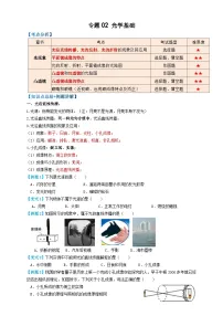 中考物理一轮复习考点精讲+过关练习专题02光学基础 (2份,原卷版+解析版)