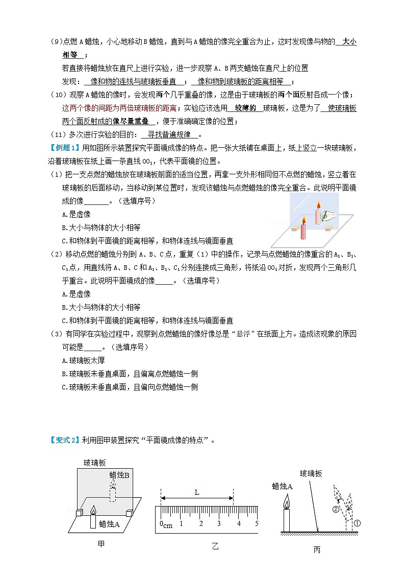 中考物理一轮复习考点精讲+过关练习专题03光学实验 (原卷版)第2页