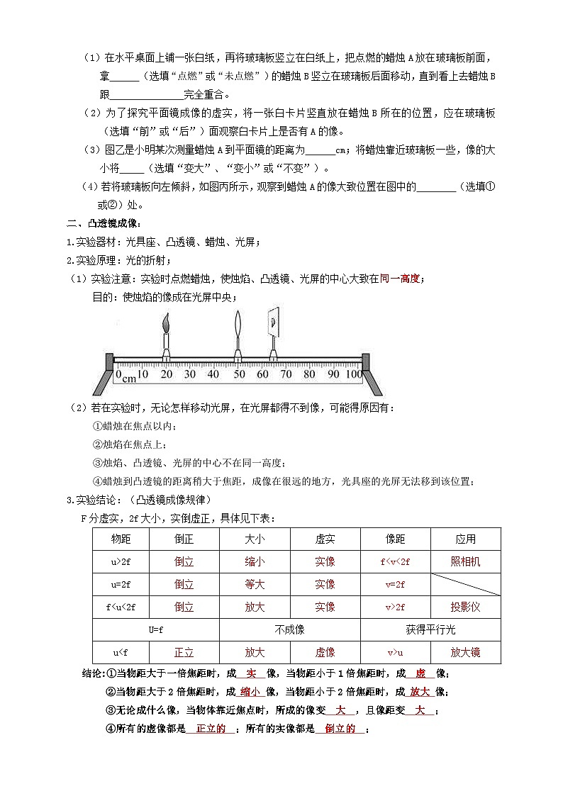 中考物理一轮复习考点精讲+过关练习专题03光学实验 (原卷版)第3页