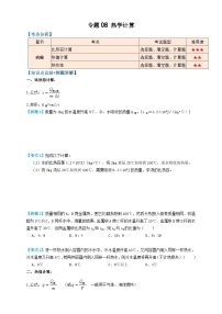 中考物理一轮复习考点精讲+过关练习专题08热学计算 （2份，原卷版+解析版）