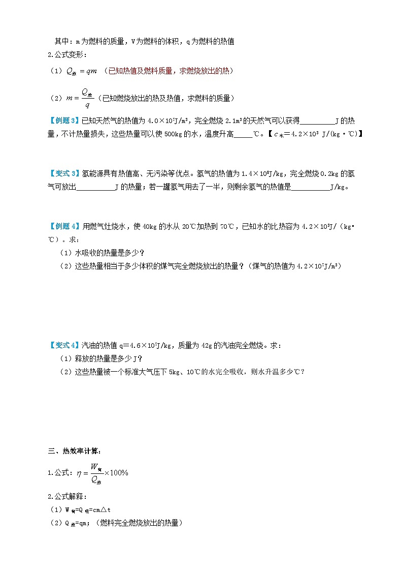 中考物理一轮复习考点精讲+过关练习专题08热学计算 (原卷版)第2页