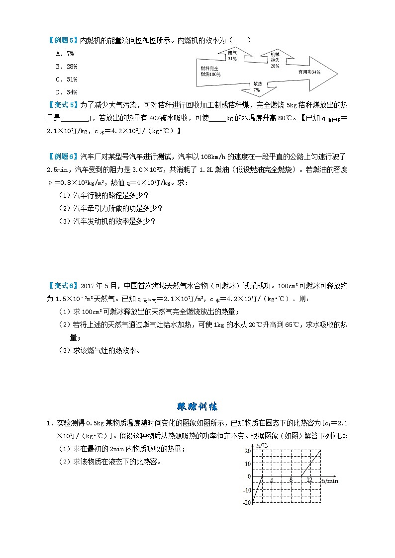 中考物理一轮复习考点精讲+过关练习专题08热学计算 (原卷版)第3页
