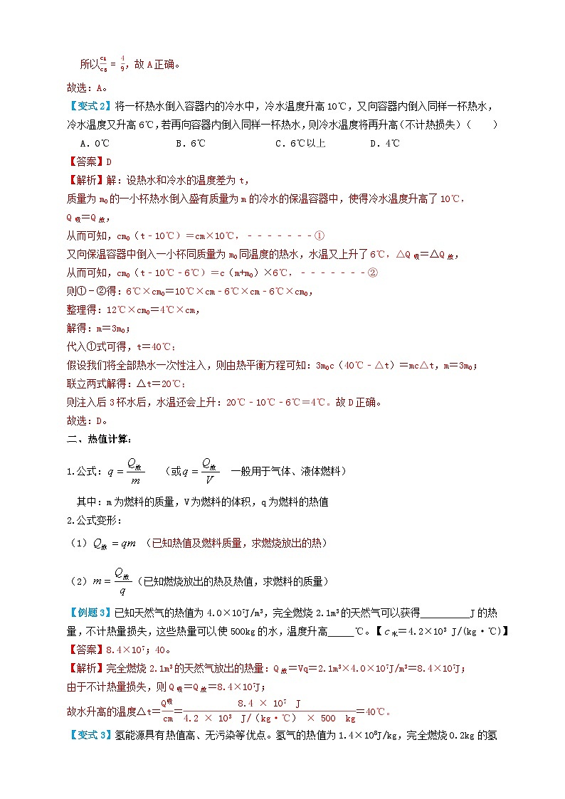 中考物理一轮复习考点精讲+过关练习专题08热学计算 (解析版)第2页