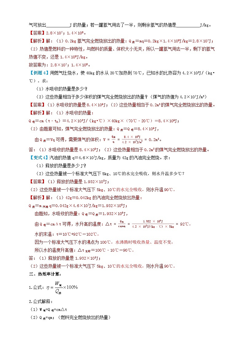中考物理一轮复习考点精讲+过关练习专题08热学计算 (解析版)第3页