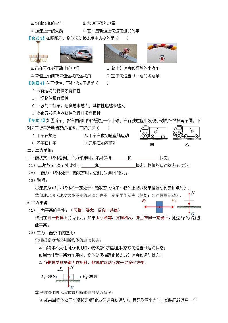 中考物理一轮复习考点精讲+过关练习专题12运动和力 (原卷版)第3页