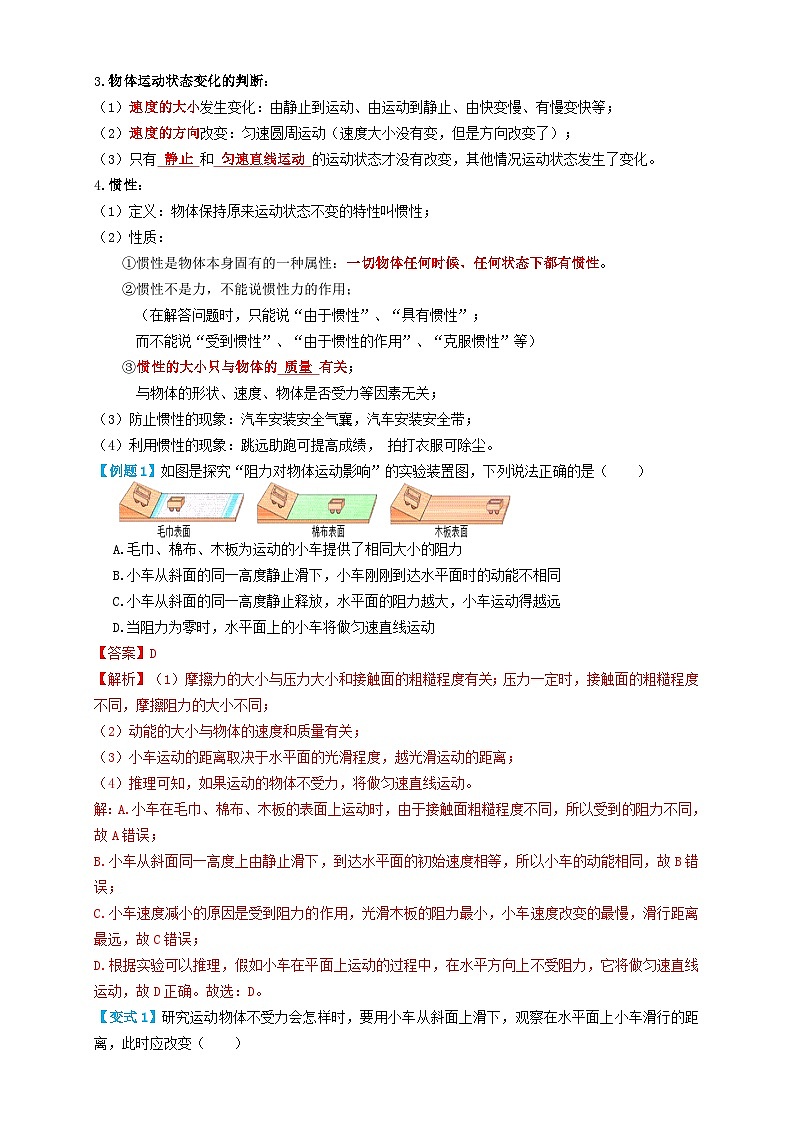中考物理一轮复习考点精讲+过关练习专题12运动和力 (解析版)第2页