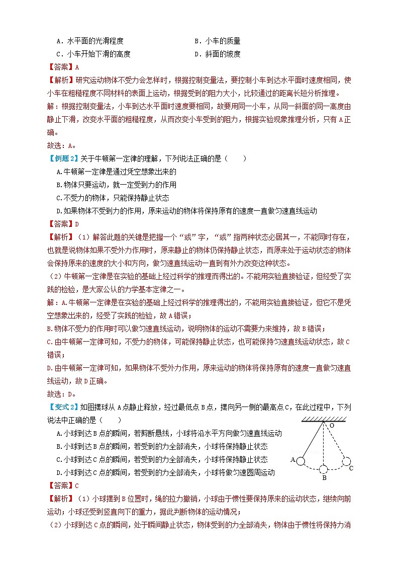 中考物理一轮复习考点精讲+过关练习专题12运动和力 (解析版)第3页