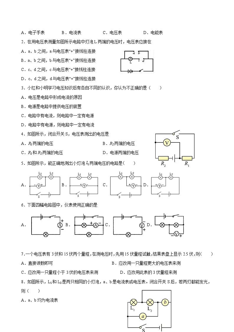 (人教版)九年级物理同步课后巩固练习16.1电压(原卷版)第2页