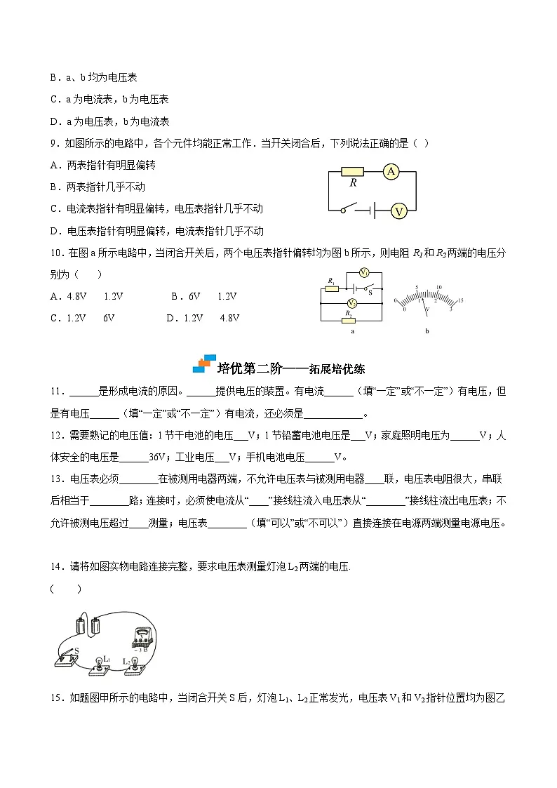 (人教版)九年级物理同步课后巩固练习16.1电压(原卷版)第3页