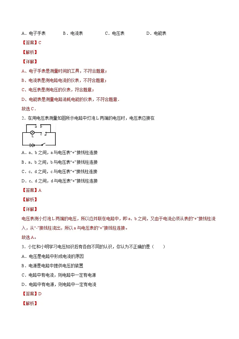 (人教版)九年级物理同步课后巩固练习16.1电压(解析版)第2页