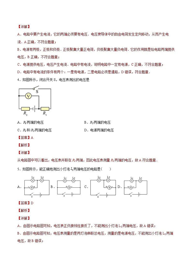 (人教版)九年级物理同步课后巩固练习16.1电压(解析版)第3页