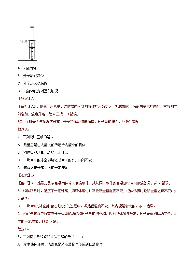 (人教版)九年级物理同步课后巩固练习13.2内能(解析版)第2页